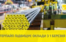 "Інтерпайп" Віктора Пінчука підвищує зарплати співробітникам