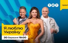 Шоу "Я люблю Украину": когда премьера и какие изменения произойдут с появлением Петрожицкой