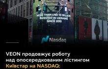 VEON продовжує роботу над опосередкованим лістингом Київстар на NASDAQ: підписано угоду про об'єднання бізнесу з Cohen Circle