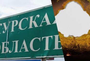 Силы обороны точным ударом зажарили позиции россиян на Курщине