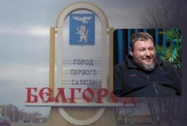 Кое-что происходит: Дикий рассказал о ситуации в Белгородской области