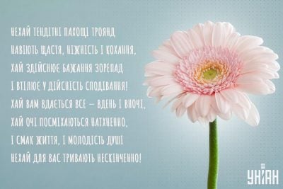 З 8 березня листівки / листівки УНІАН