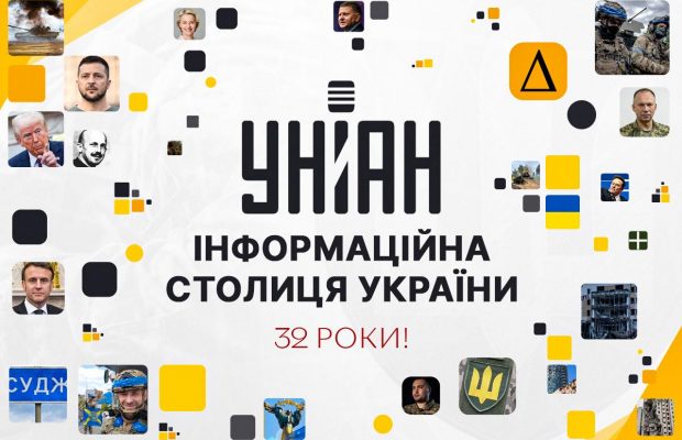 УНІАН відзначає 32 роки роботи й започатковує спеціальну відзнаку від читачів