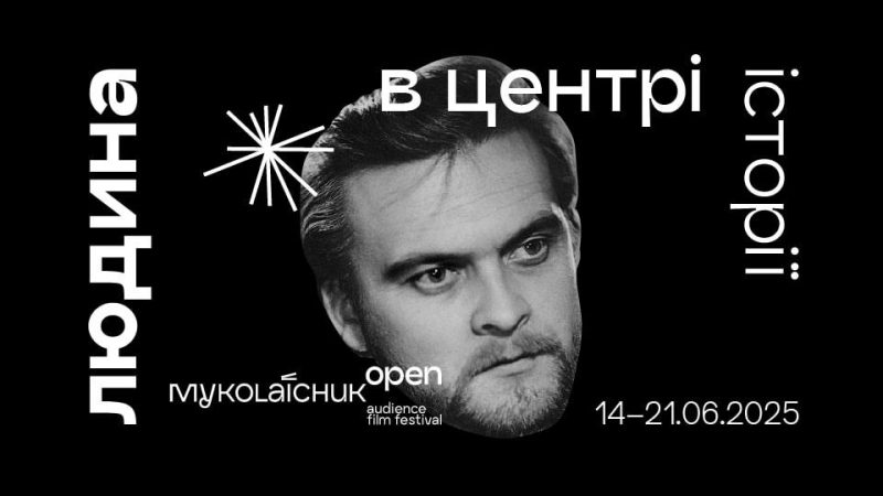 На Миколайчук OPEN покажут ранее недоступный фильм по сценарию Ивана Миколайчука На Миколайчук OPEN покажут ранее недоступный фильм по сценарию Ивана Миколайчука