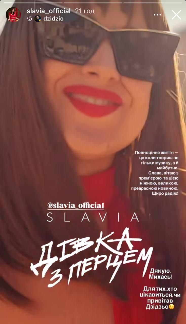 Скриншот сторис SLAVIA Скриншот сторис SLAVIA