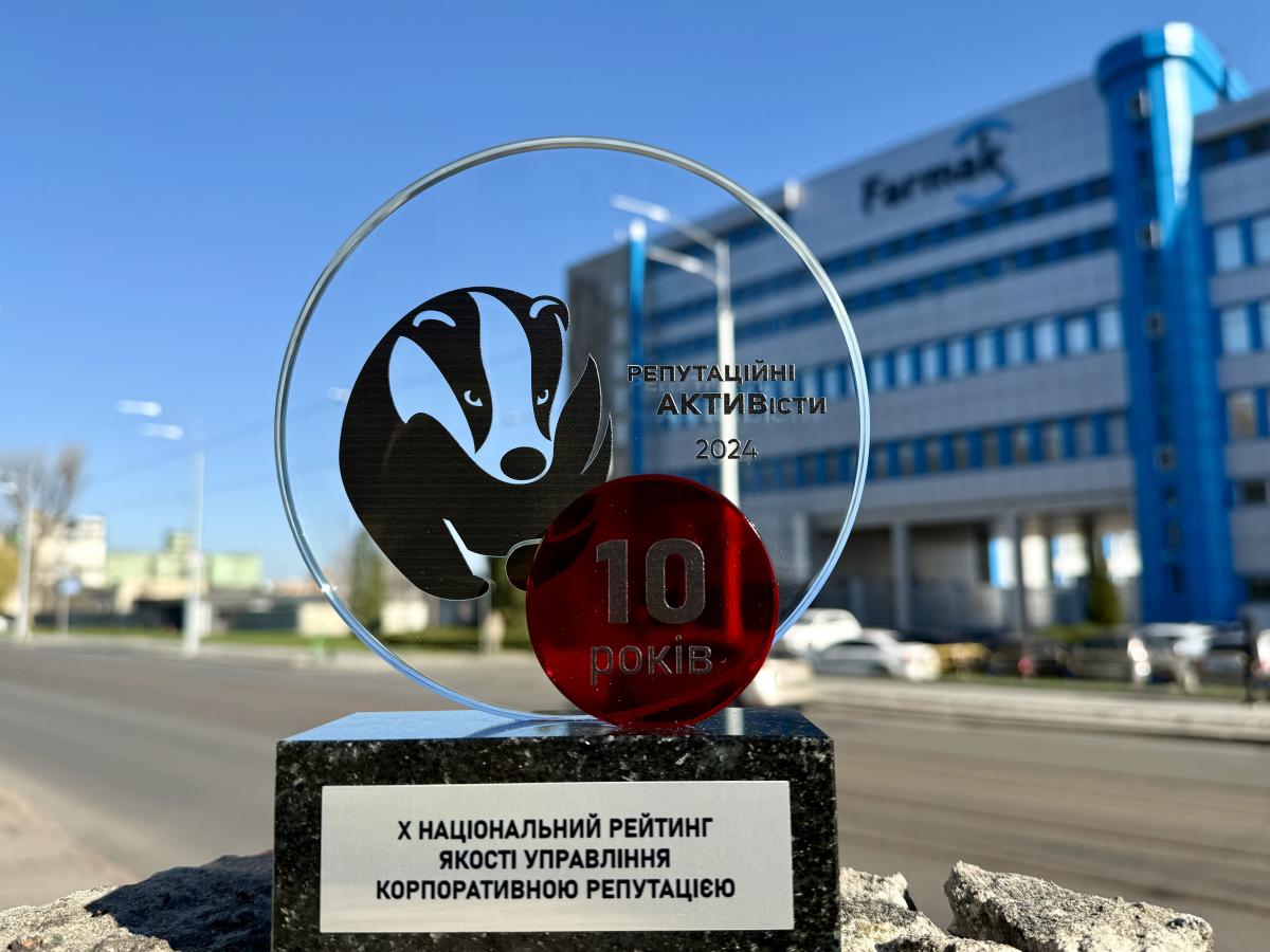 Farmak визнано компанією із найкращою репутацією Farmak визнано компанією із найкращою репутацією