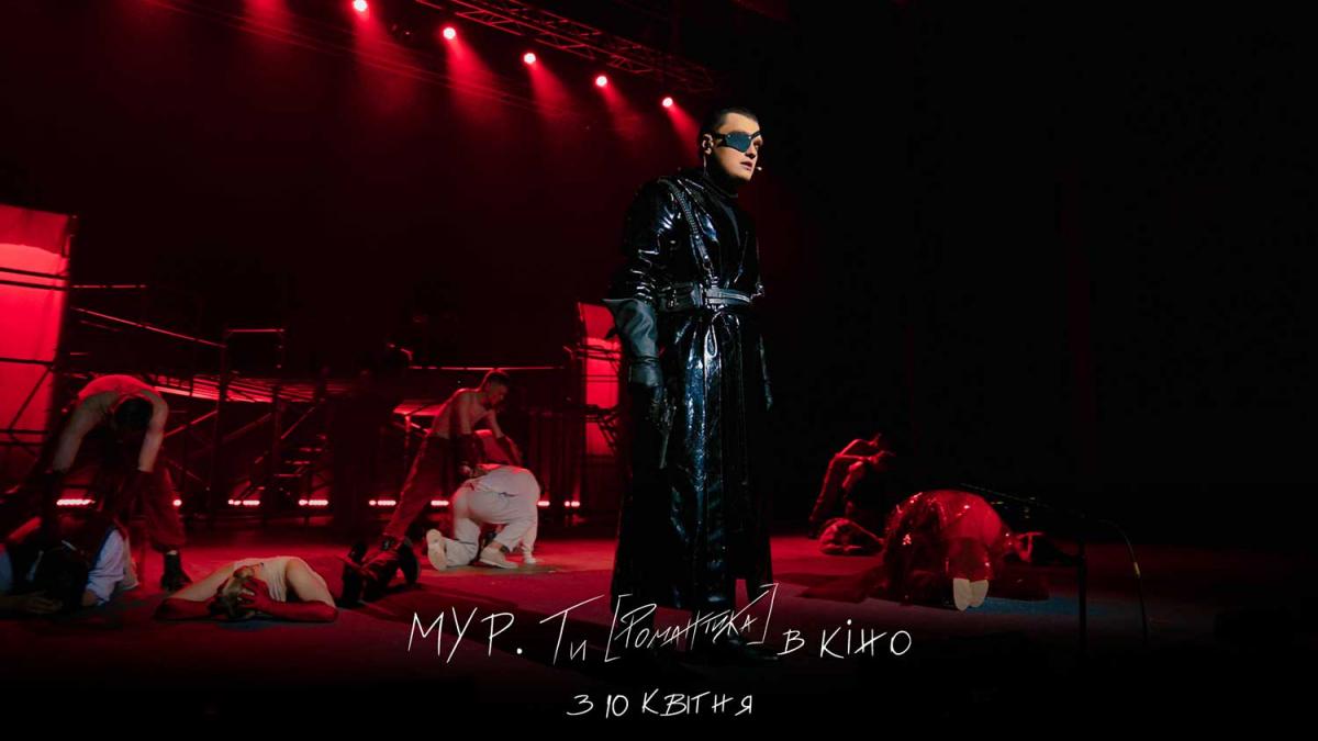 Кадр из фильма "МУР. Ты [Романтика] в кино" / фото FILM.UA Distribution