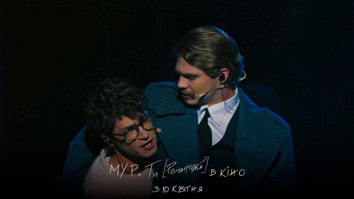 Кадр из фильма "МУР. Ты [Романтика] в кино" / фото FILM.UA Distribution