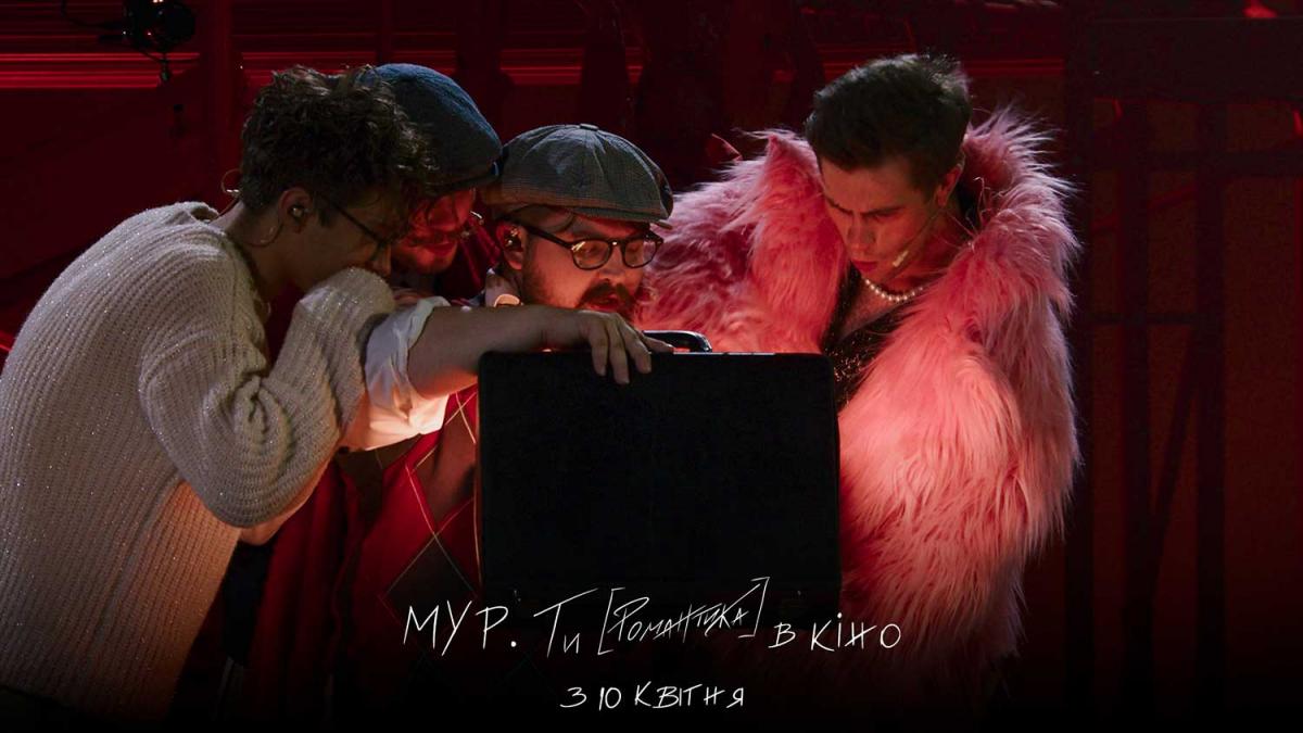 Кадр из фильма "МУР. Ты [Романтика] в кино" / фото FILM.UA Distribution