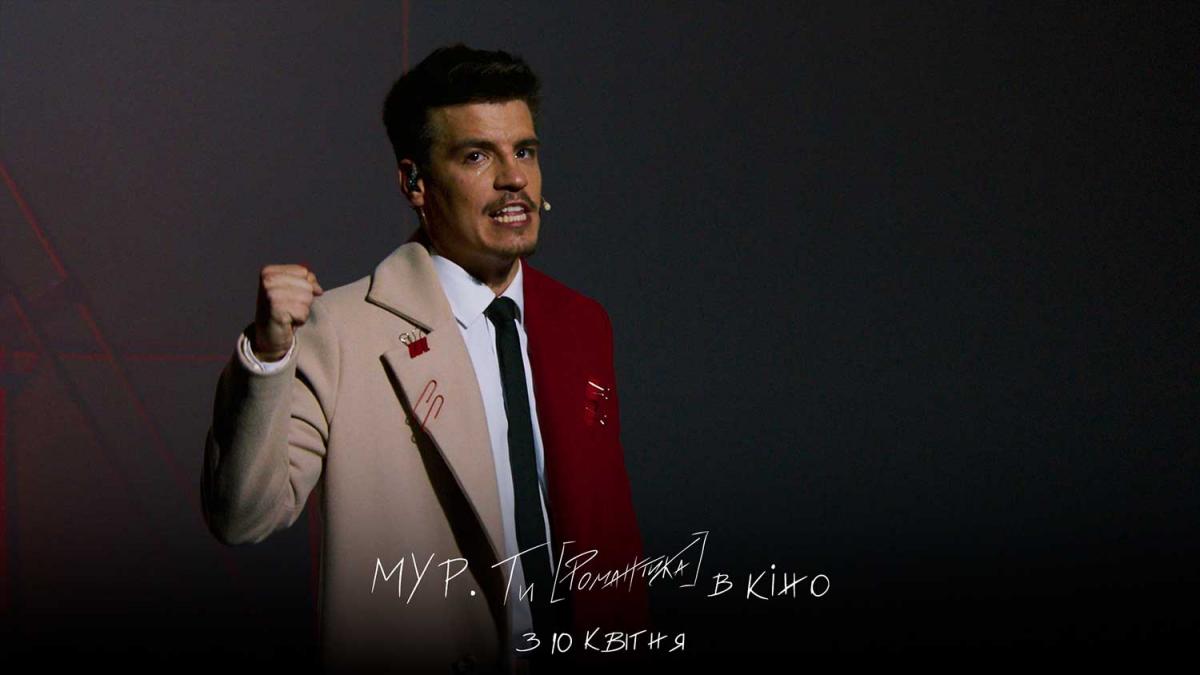 Кадр из фильма "МУР. Ты [Романтика] в кино" / фото FILM.UA Distribution