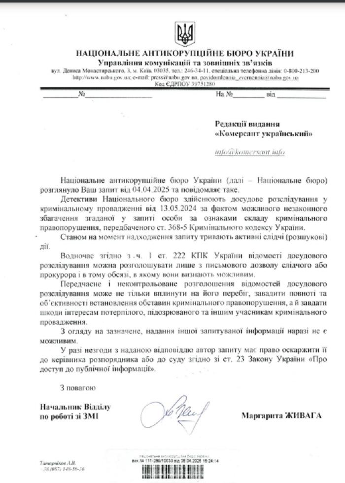 НАБУ отказалось сообщить детали дела против Вербицкого НАБУ отказалось сообщить детали дела против Вербицкого