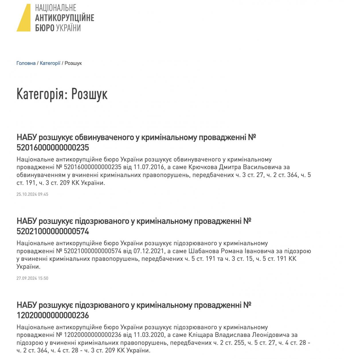 НАБУ отказалось сообщить детали дела против Вербицкого НАБУ отказалось сообщить детали дела против Вербицкого