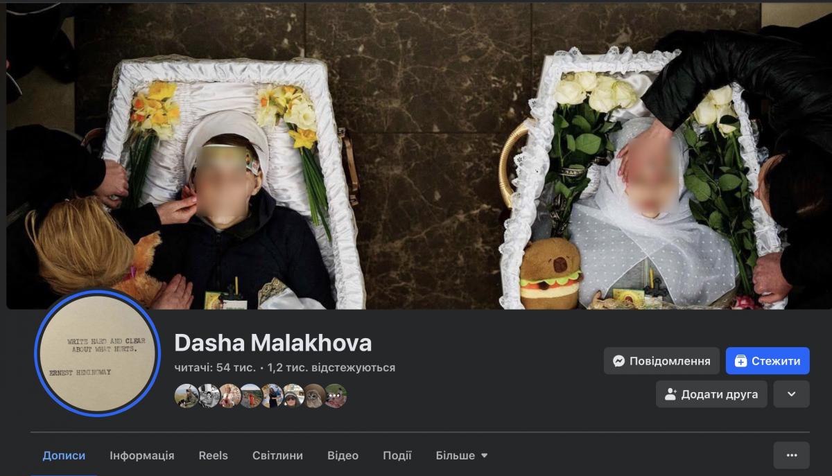 скріншот Facebook скріншот Facebook