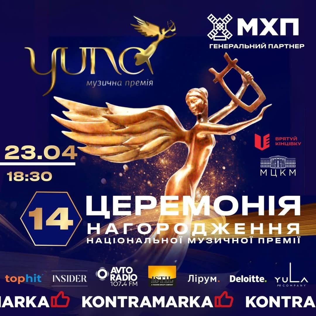Церемония Национальной музыкальной премии YUNA 2025 Церемония Национальной музыкальной премии YUNA 2025