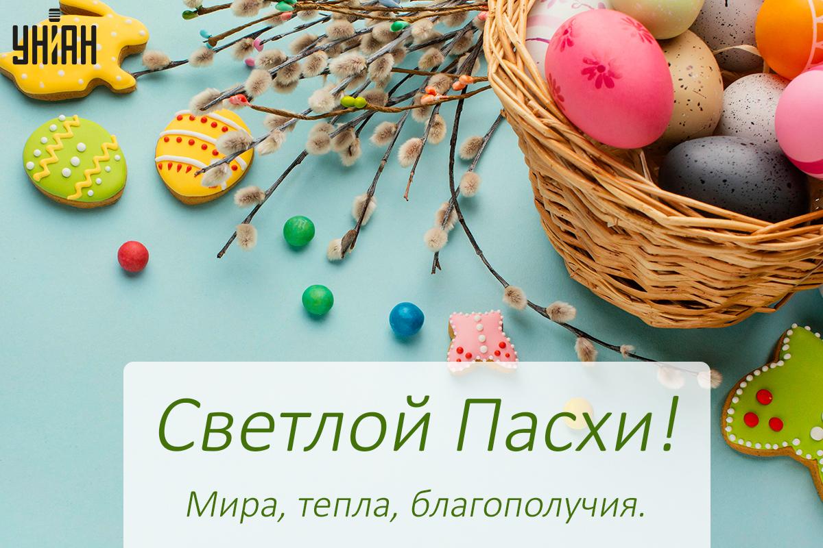 Картинки - Христос воскрес / УНИАН Картинки - Христос воскрес / УНИАН