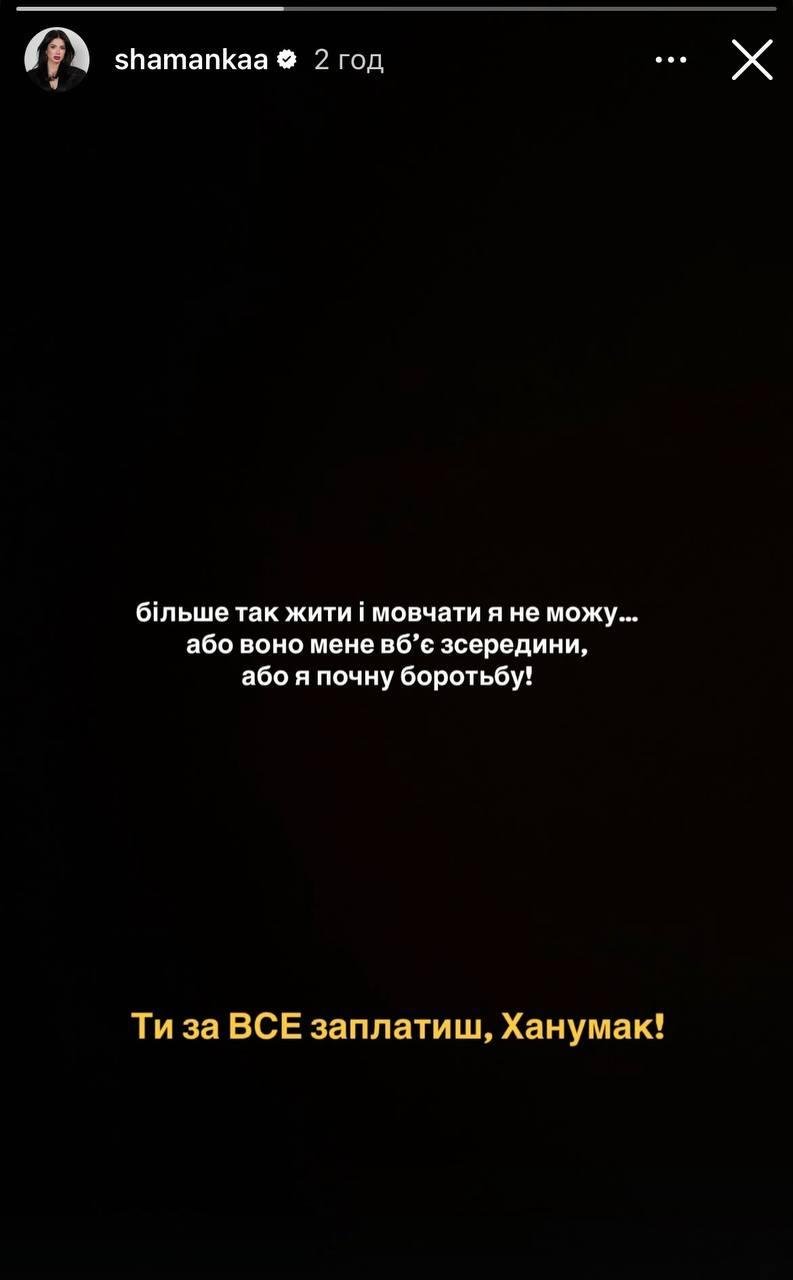Скриншот сторис Алины Шаманской Скриншот сторис Алины Шаманской
