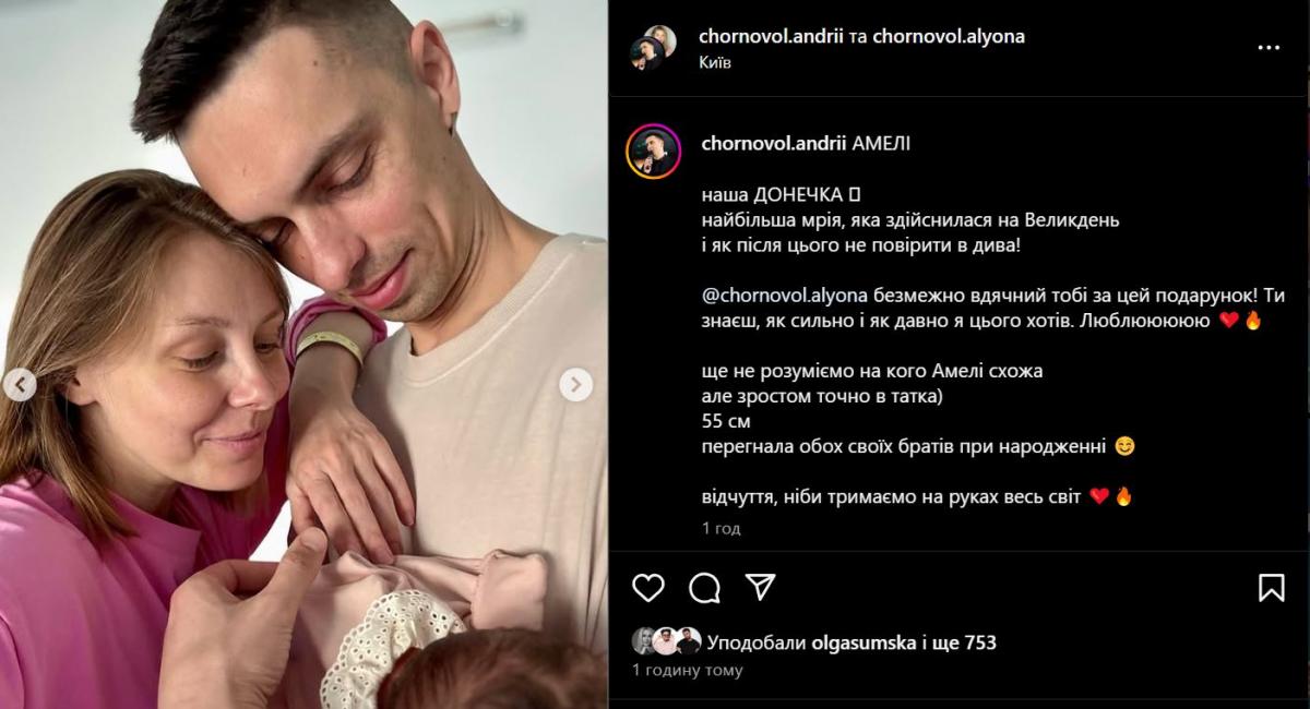 Скріншот допису Андрія Чорновола Скріншот допису Андрія Чорновола