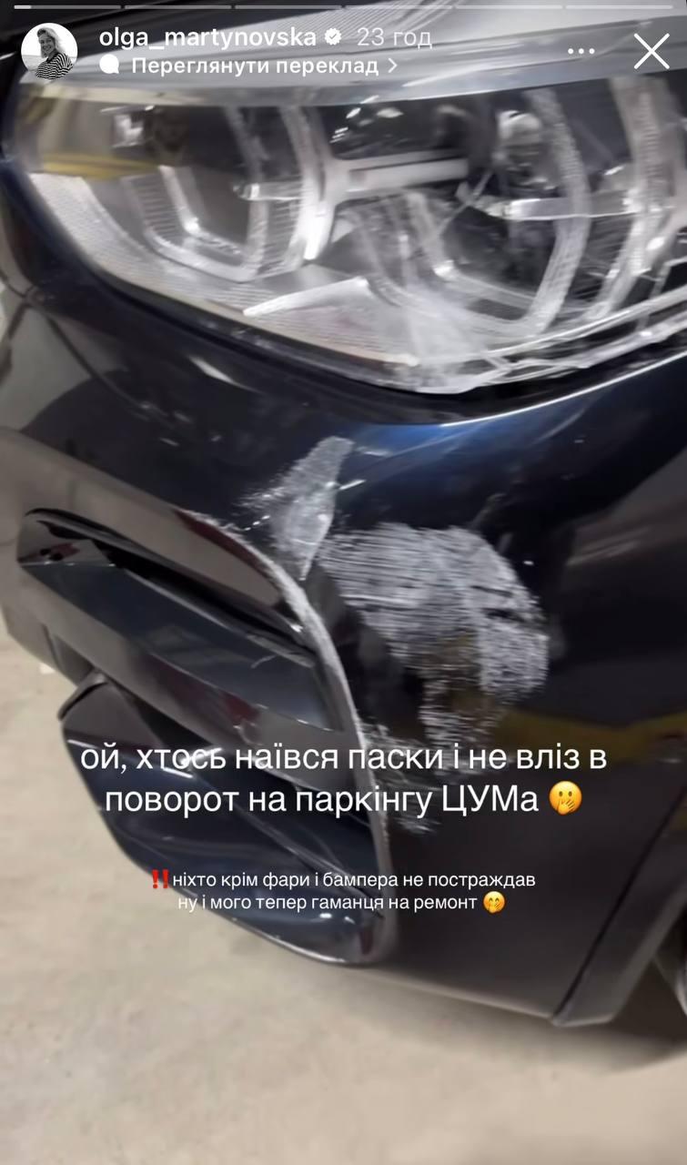 Скріншот сторіз Ольги Мартиновської Скріншот сторіз Ольги Мартиновської