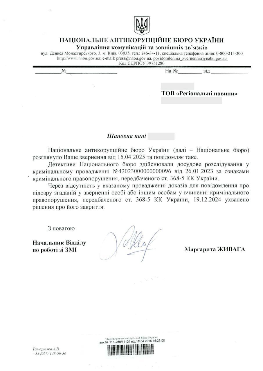 НАБУ не знайшло підтверджень незаконного збагачення нардепа Халімона НАБУ не знайшло підтверджень незаконного збагачення нардепа Халімона