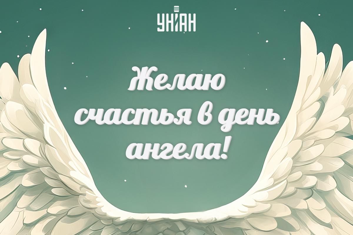 День ангела Юрия / картинка УНИАН День ангела Юрия / картинка УНИАН