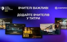 Залужний, Лукіч і Тайра зняли фільм — з іменами вчителів у титрах