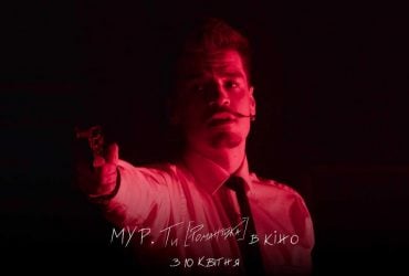 Эпатажно, трагично, важно: обзор исторического мюзикла МУР. Ты [Романтика] в кино