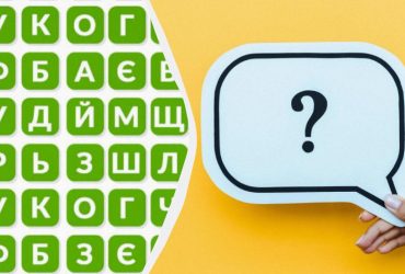 Тест на уважність: треба бути детективом, щоб за 5 секунд помітити слово