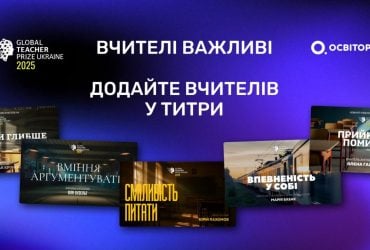 Залужний, Лукіч і Тайра зняли фільм — з іменами вчителів у титрах