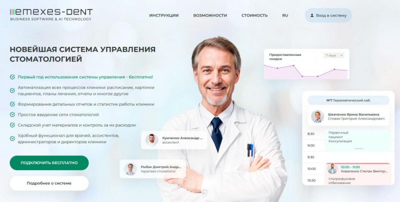 Emexes Dent: программа для эффективного управления стоматологией Emexes Dent: программа для эффективного управления стоматологией
