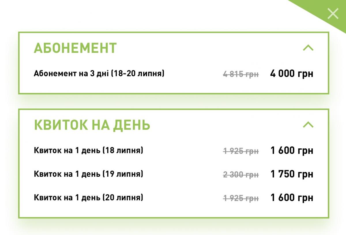 Вартість квитків / скріншот atlasfestival.com Вартість квитків / скріншот atlasfestival.com