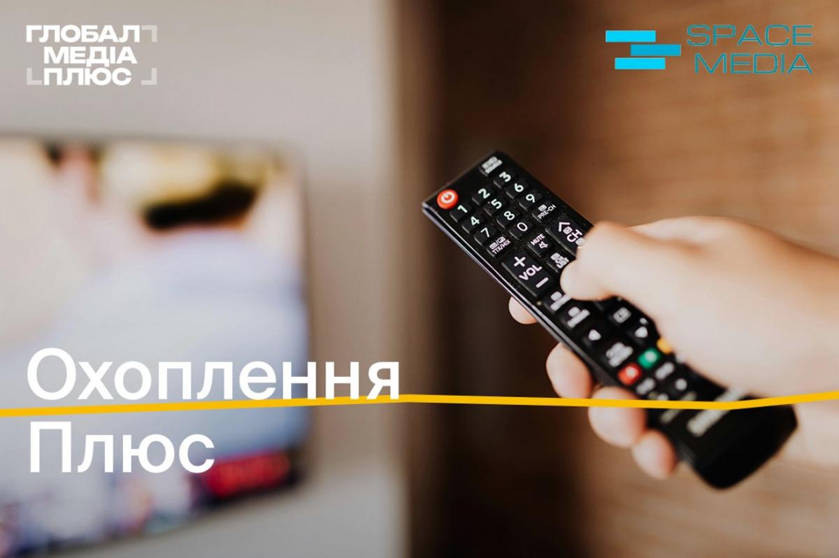 Глобал Медіа Плюс і Спейс Медіа запускають спільну пакетну пропозицію для рекламодавців 'Охоплення Плюс' Глобал Медіа Плюс і Спейс Медіа запускають спільну пакетну пропозицію для рекламодавців 'Охоплення Плюс'