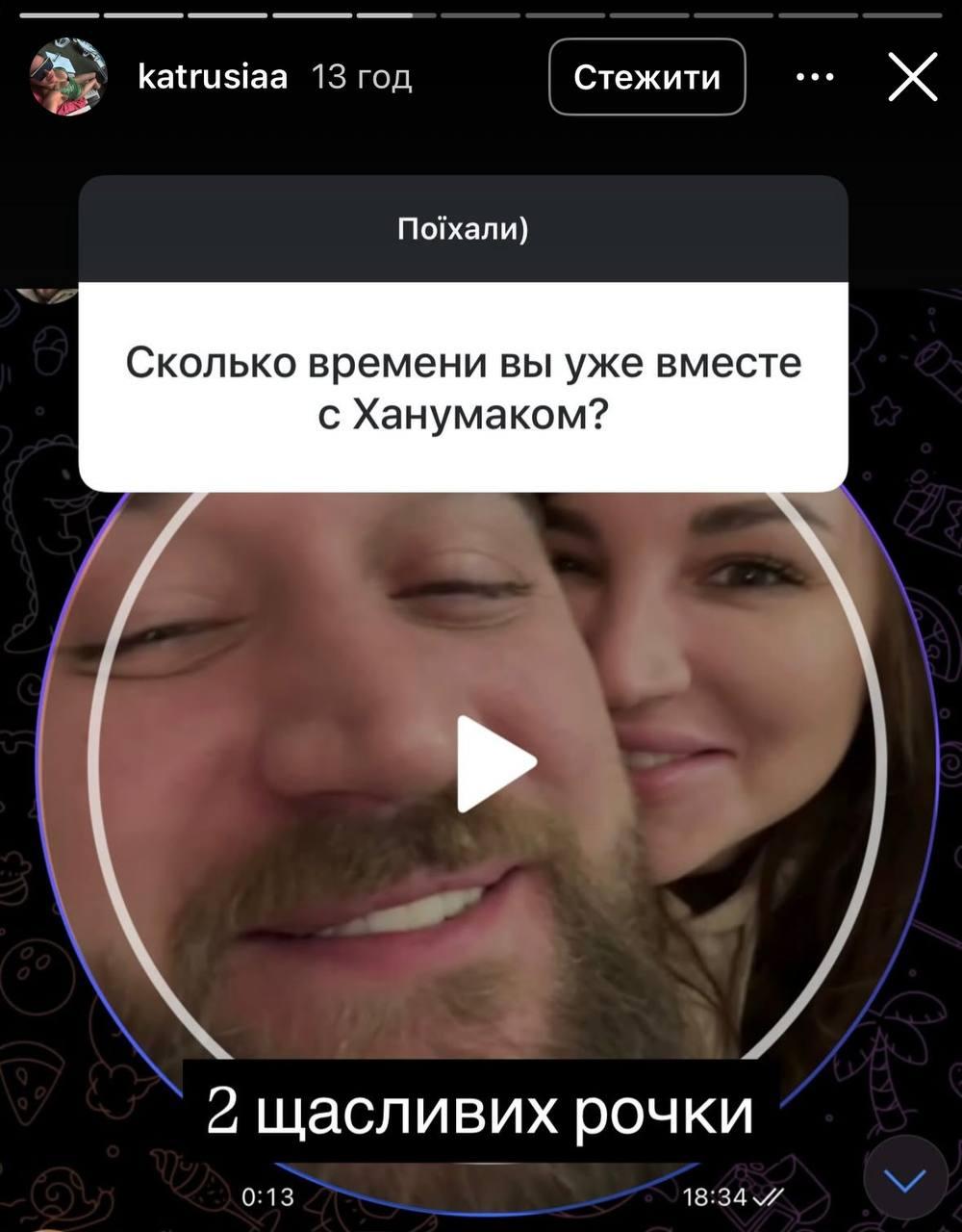 Сторіс Катерини / скриншот