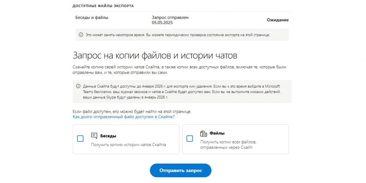 Легендарний Skype офіційно припинив свою роботу: як зберегти чати та файли