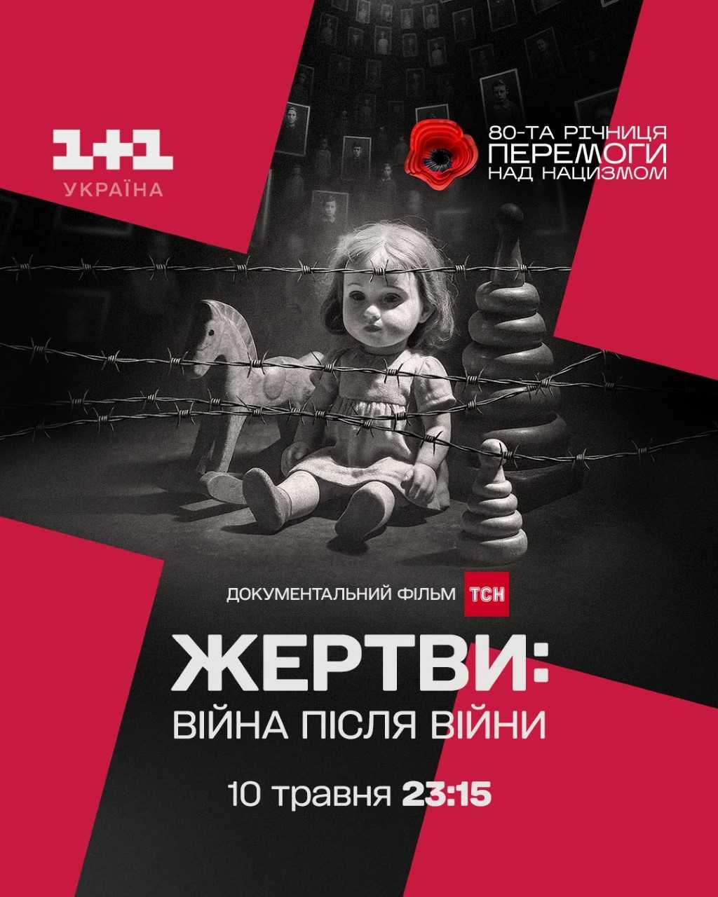 Історії тих, хто не здався - для тих, хто не здається: що '1+1 Україна' покаже до 80-річчя завершення Другої світової війни Історії тих, хто не здався - для тих, хто не здається: що '1+1 Україна' покаже до 80-річчя завершення Другої світової війни