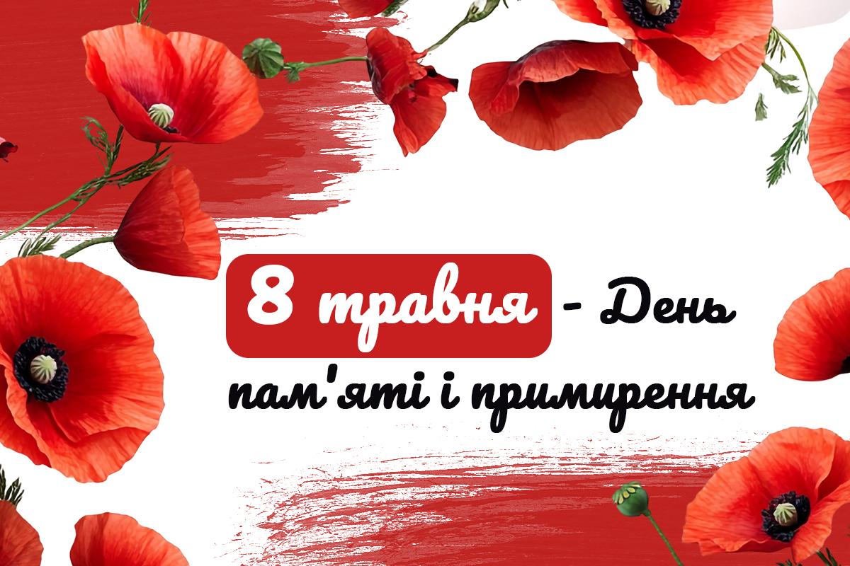 8 та 9 травня - Свято примирення / картинка УНІАН 8 та 9 травня - Свято примирення / картинка УНІАН