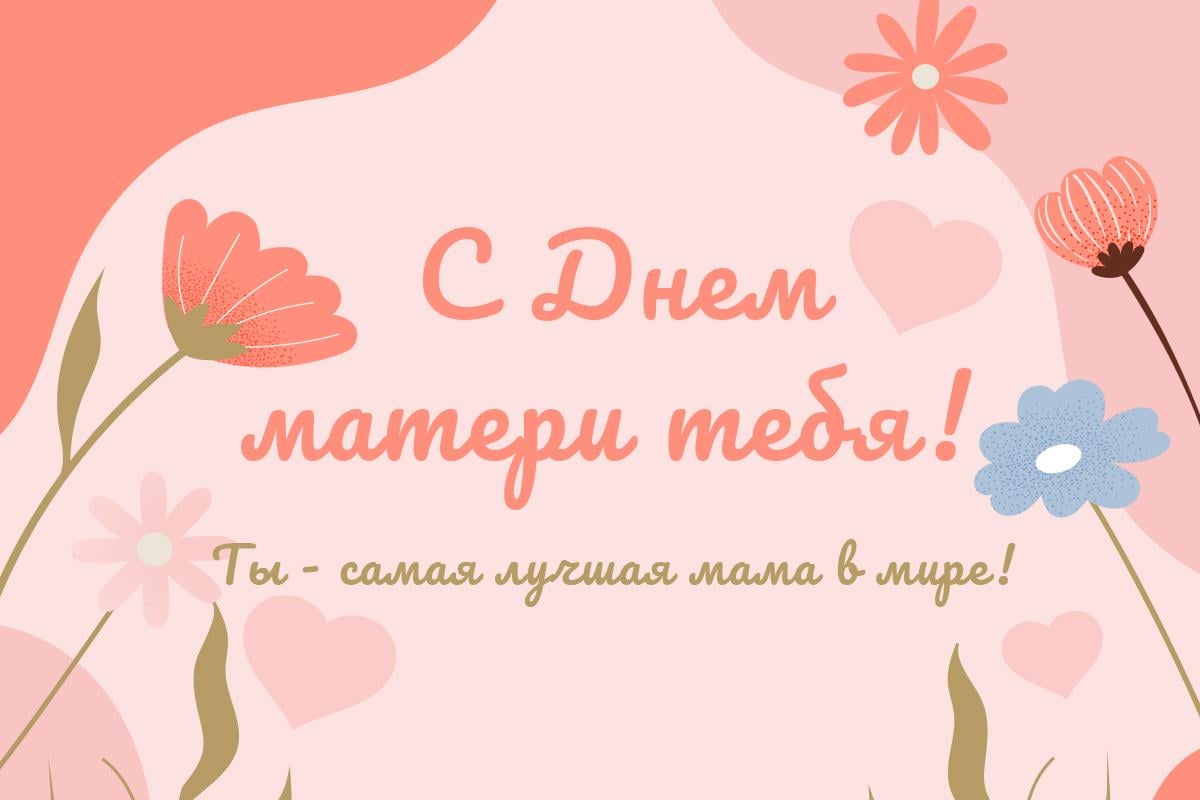 С Днем матери открытка / картинка УНИАН С Днем матери открытка / картинка УНИАН