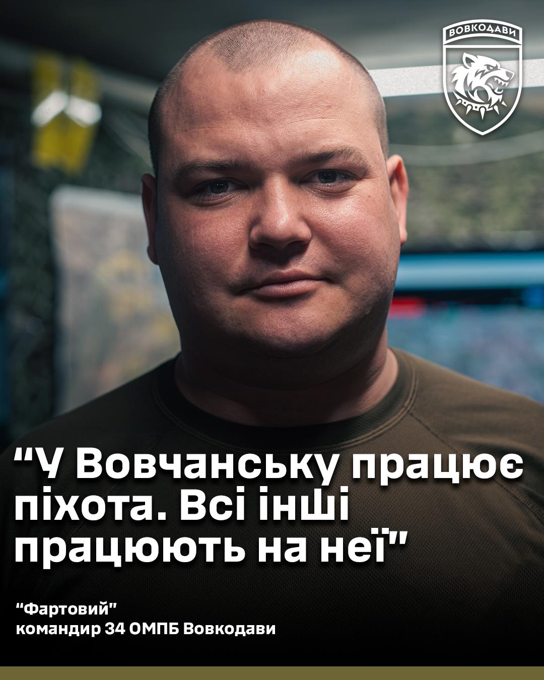 Командир батальйону, який працює у Вовчанську / фото Вовкодави - 34 окремий мотопіхотний батальйон 57 ОМПБр Командир батальйону, який працює у Вовчанську / фото Вовкодави - 34 окремий мотопіхотний батальйон 57 ОМПБр