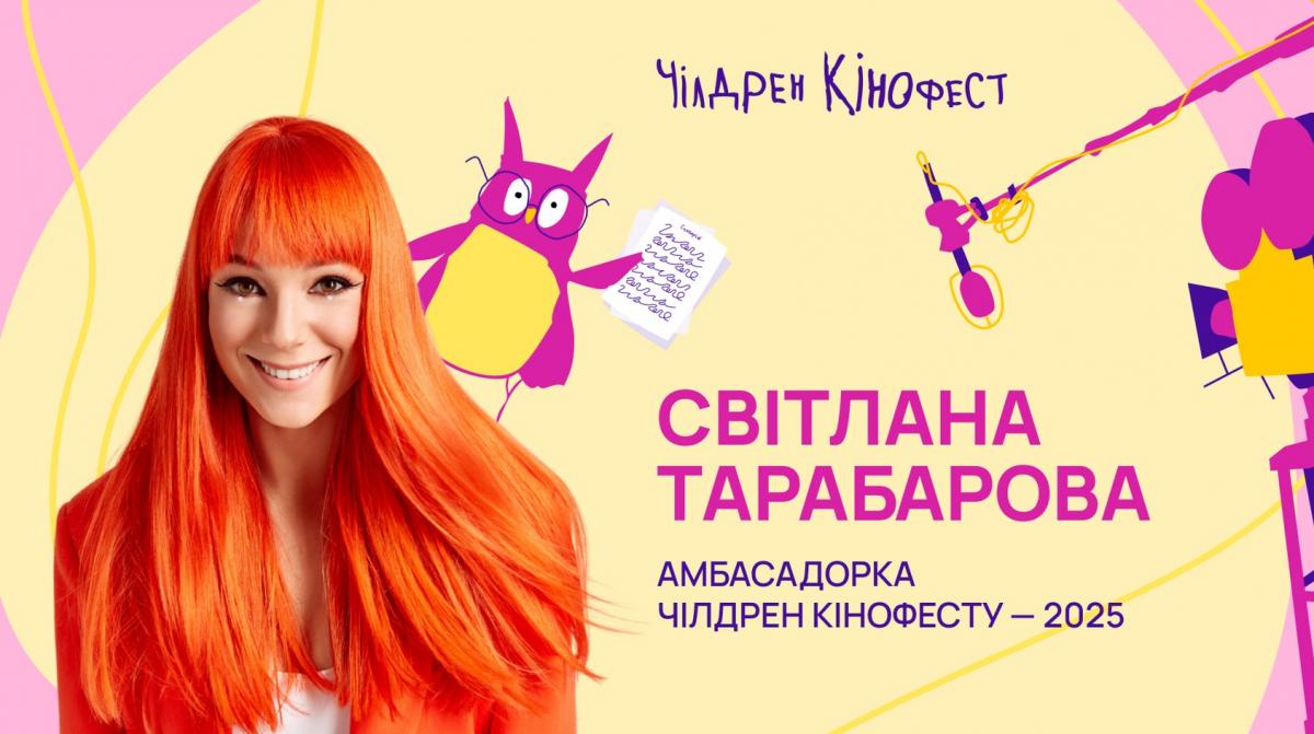 В Україні відбудеться дитячий фестиваль кіно Чілдрен кінофест В Україні відбудеться дитячий фестиваль кіно Чілдрен кінофест
