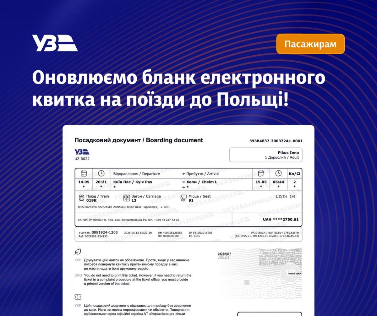 Новий вигляд квитка в напрямку Польщі / фото Укрзалізниця Новий вигляд квитка в напрямку Польщі / фото Укрзалізниця