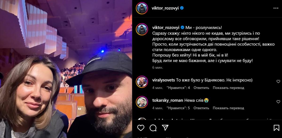 Скріншот допису Віктора Розового Скріншот допису Віктора Розового