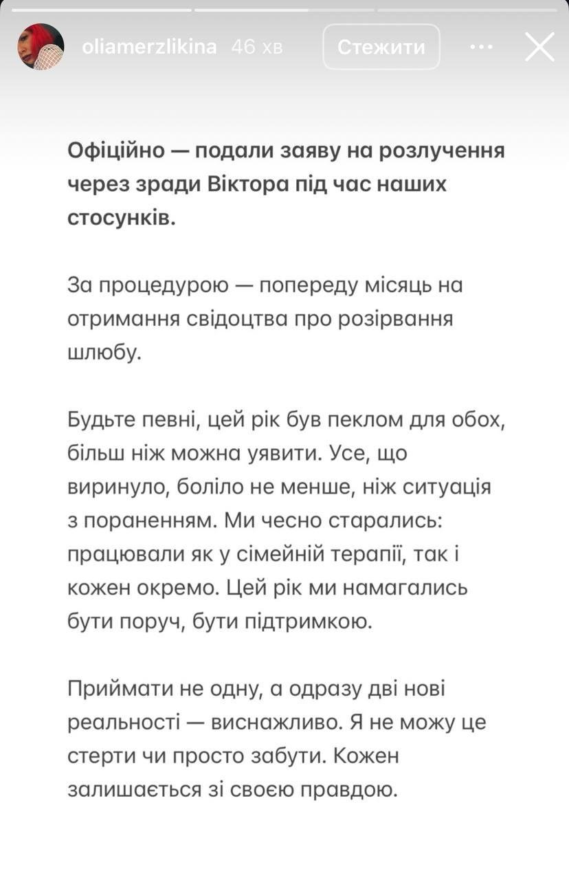 Скріншот сторіз Ольги 