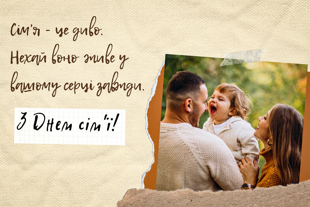 Листівки з Днем сім'ї / УНІАН Листівки з Днем сім'ї / УНІАН