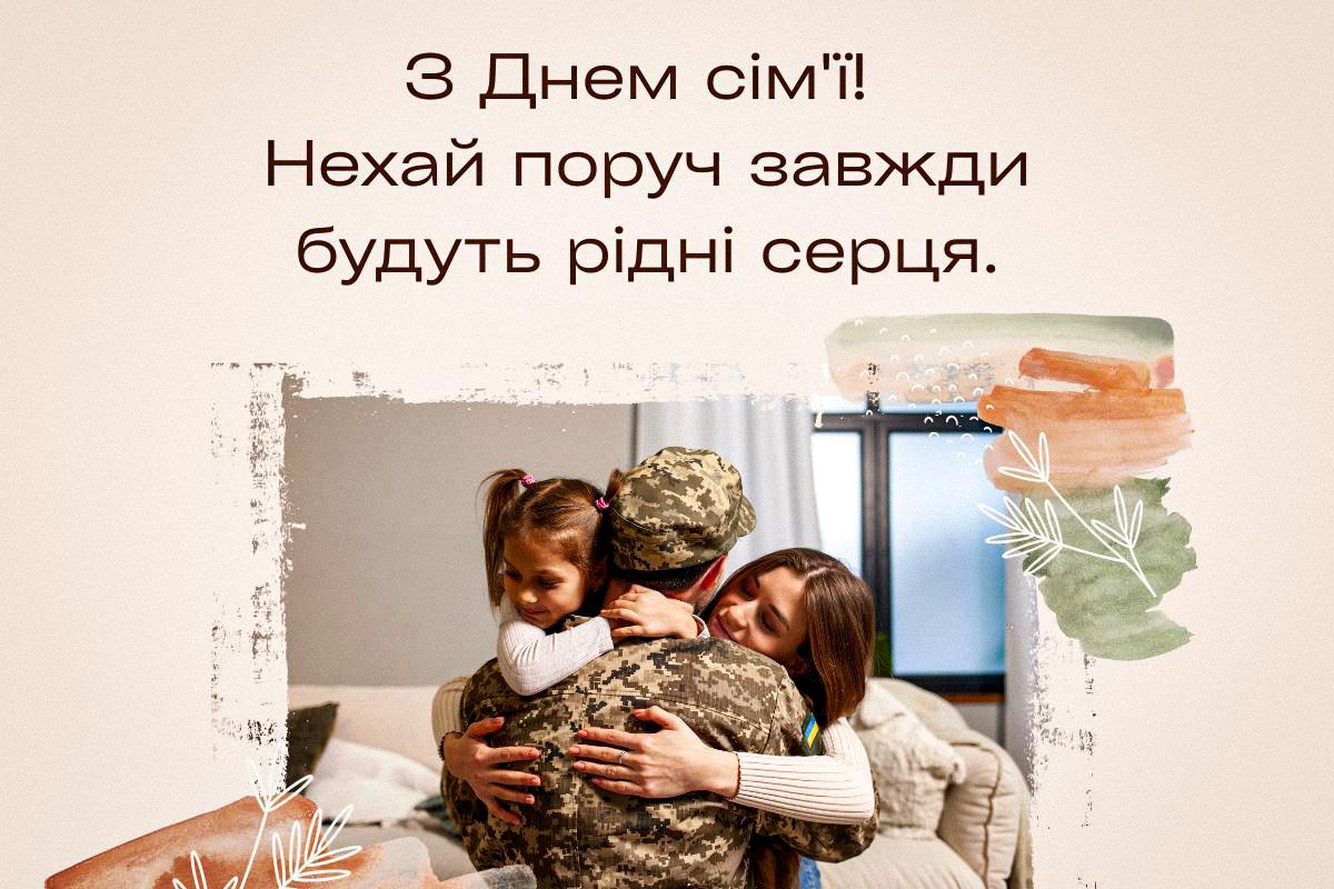 15 травня - День сім'ї у світі та Україні / листівки УНІАН 15 травня - День сім'ї у світі та Україні / листівки УНІАН
