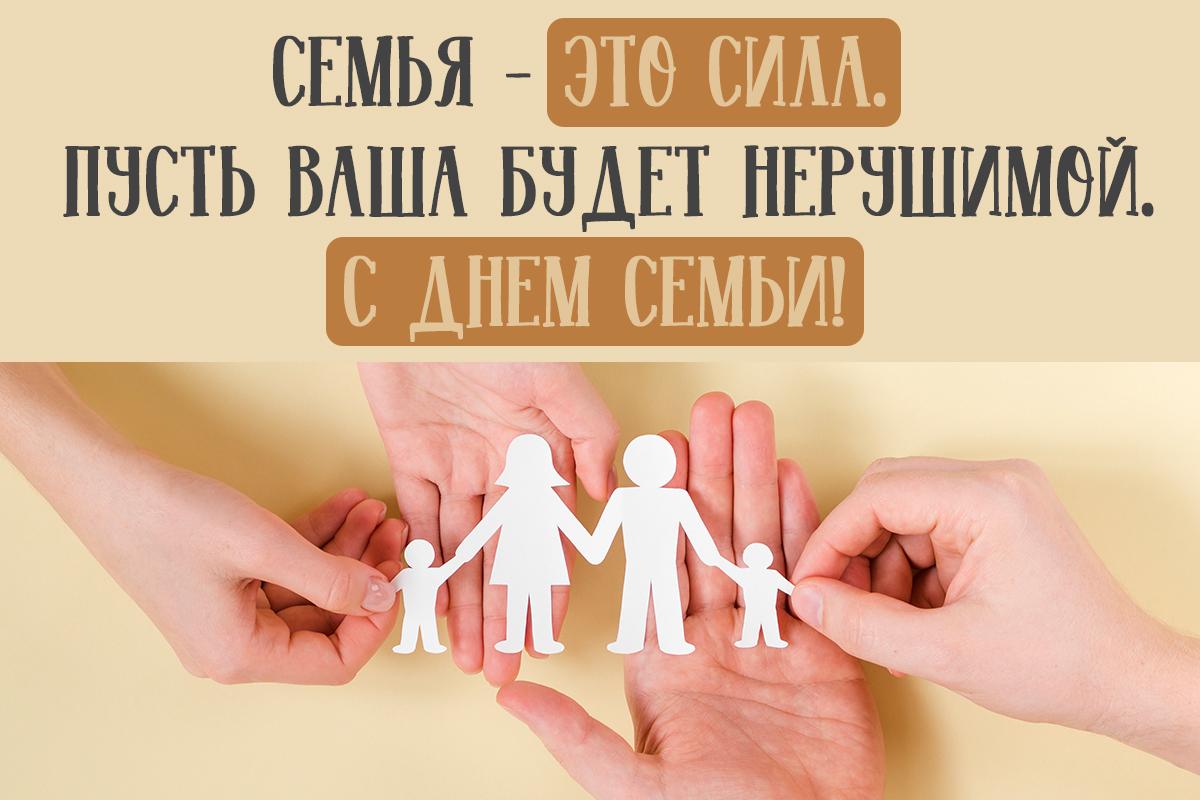 15 мая - День семьи / открытки УНИАН 15 мая - День семьи / открытки УНИАН