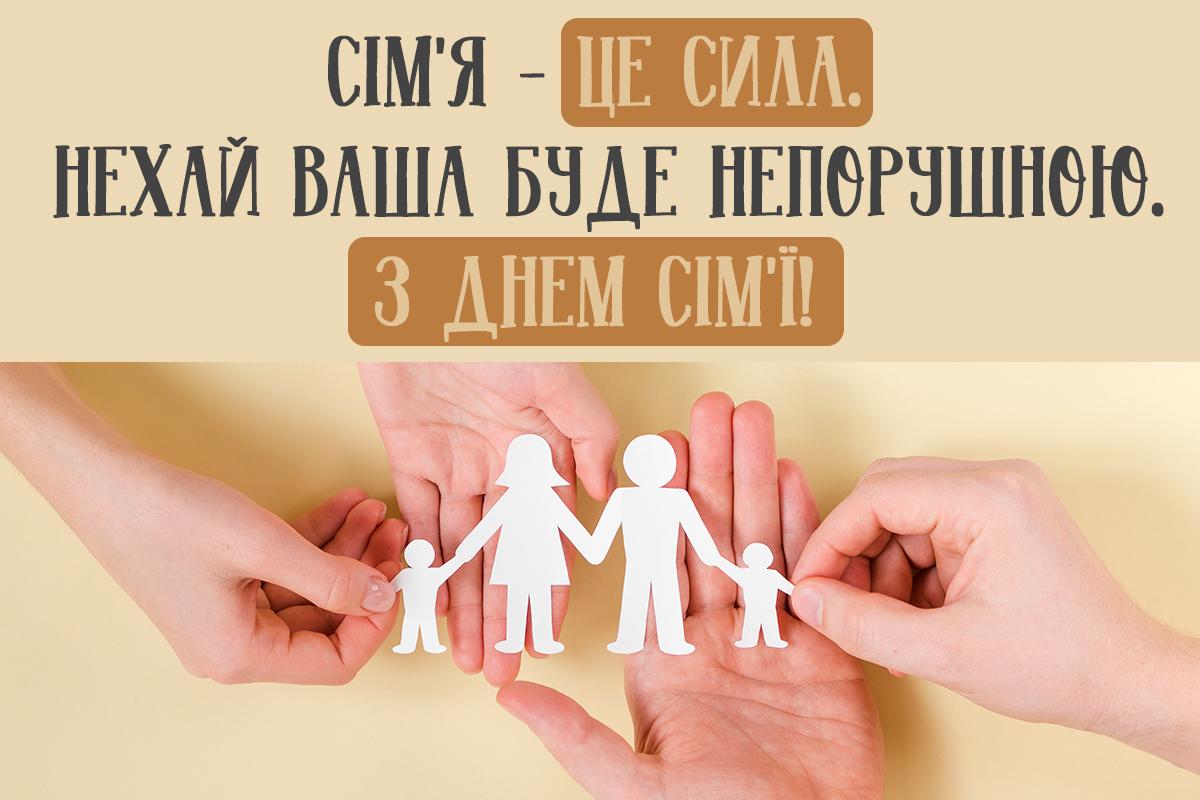 15 травня - День сім'ї / листівки УНІАН 15 травня - День сім'ї / листівки УНІАН