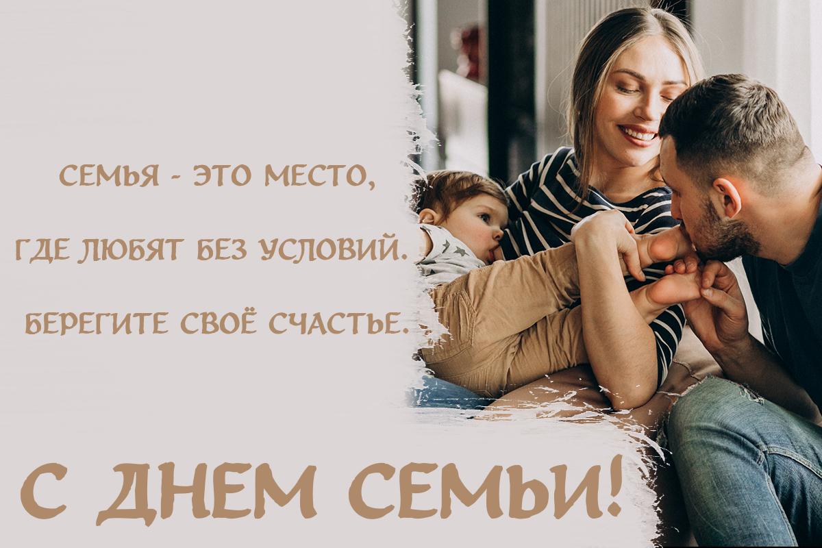 Международный день семьи 2025 / открытки УНИАН Международный день семьи 2025 / открытки УНИАН