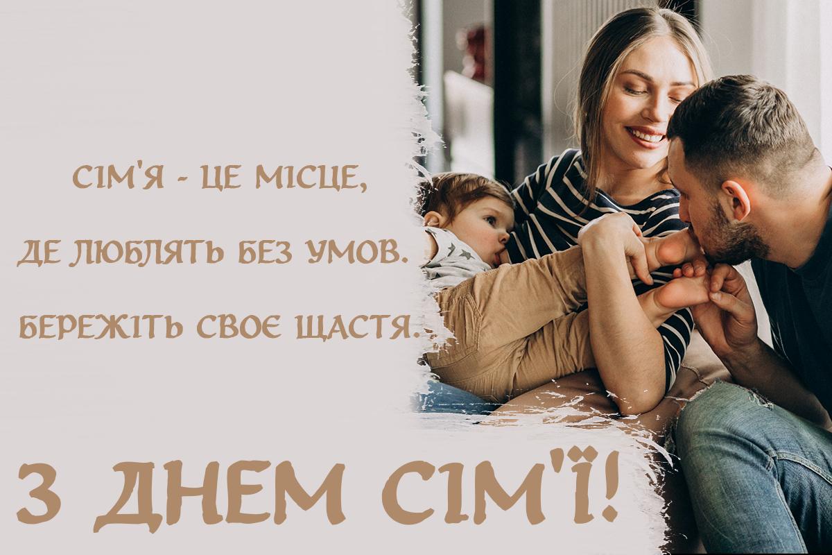 міжнародний день сім'ї 2025 листівки УНІАН міжнародний день сім'ї 2025 листівки УНІАН