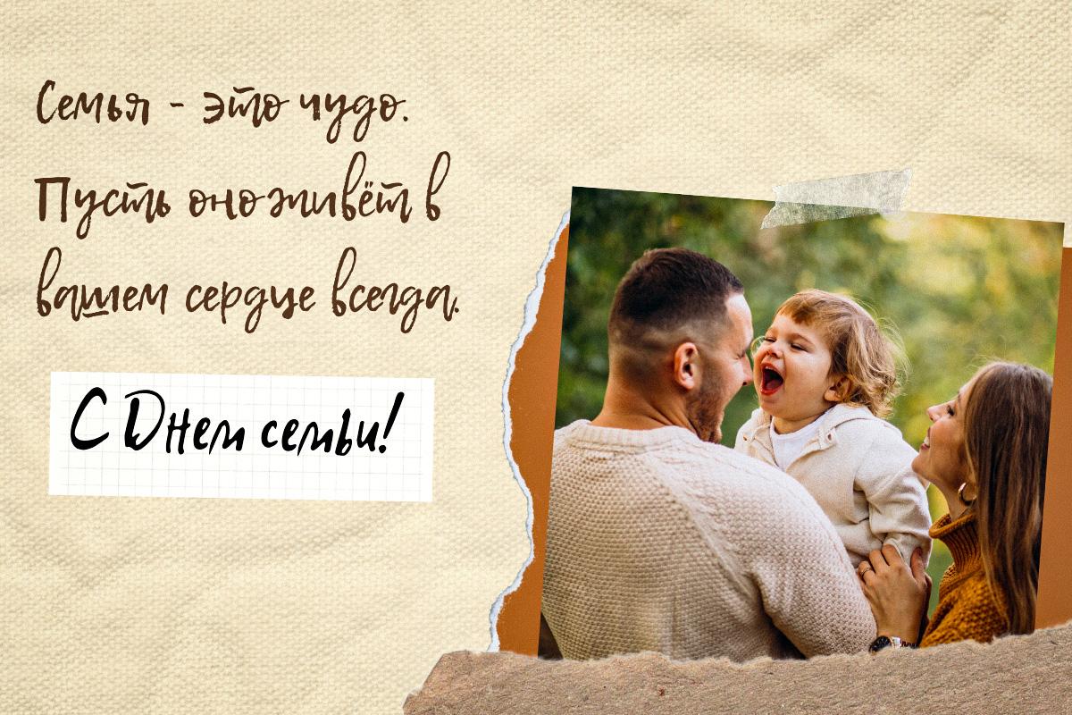 Открытки с Днем семьи / УНИАН Открытки с Днем семьи / УНИАН
