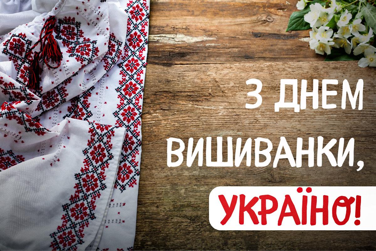 Коли в Україні День вишиванки / картинка УНІАН Коли в Україні День вишиванки / картинка УНІАН