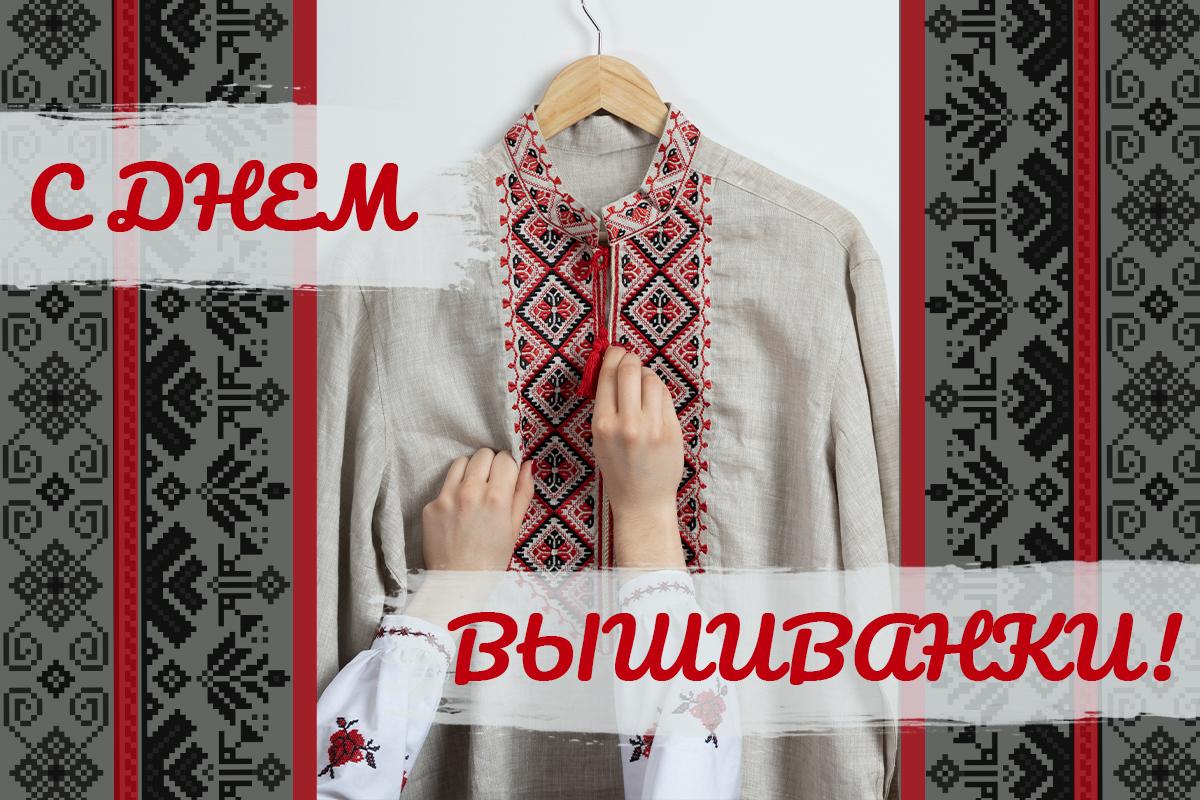 День украинской вышиванки / картинка УНИАН День украинской вышиванки / картинка УНИАН